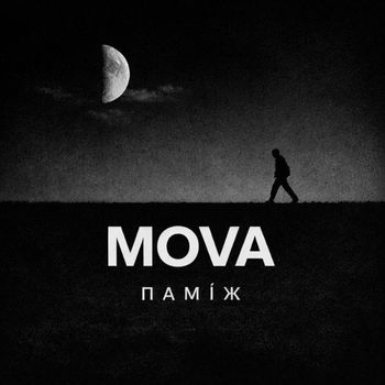 MOVA - Паміж