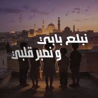 Boozyd - نبلع بابي و نصبر قلبي