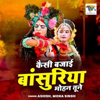 Ashish - Kesi Bajai Bansuriya Mohan Tune