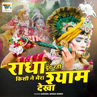 Ashish - Radha Dhund Rahi Kisi Ne Mera Shyam Dekha