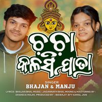 Manju - Chachha Gam Kalasi Jatra