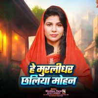 Khushboo Tiwari - Hey Murlidhar