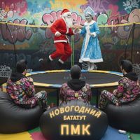 ALLURE - Новогодний бататут пмк