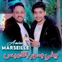 Amine Marseille - يبغي يسهر بالخميس