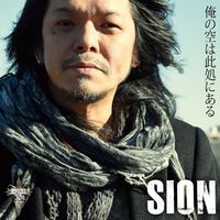 SION - 俺の空は此処にある