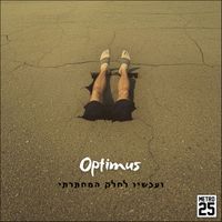 Optimus - ועכשיו לחלק המחתרתי (Explicit)