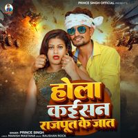 Prince Singh - Hola Kaisan Rajput Ke Jaat