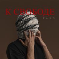 FARO - К свободе