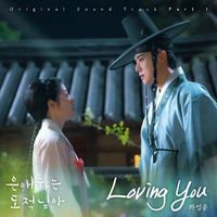 HA SUNG WOON - To My Beloved Thief, Pt. 1 (Original Soundtrack)