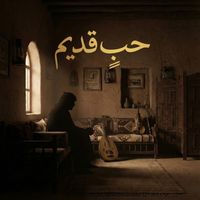 Saudi - حبٍ قديم