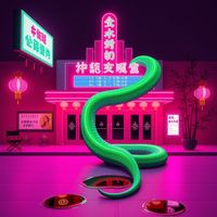 Sequel Rights - Anaconda (China) Rules! (Explicit)