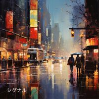 Signal - シグナル