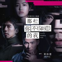 Julia Peng - Love's Hidden Side (TV Series "Love's Hidden Side" Theme Song)