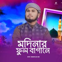 Rahmatullah Jami - Madinar Ful Bagane