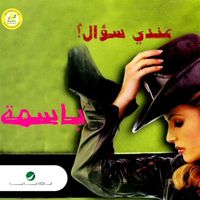 Bassima - Andi Sou'al