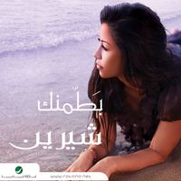 Sherine - Btamenak (Bi Kelma Menak)