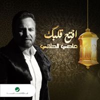 Assi El Hallani - Aftah Albak