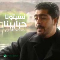 Mohammed Al Mazem - Nasituna Habayibna