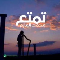 Mohammed Al Mazem - Tamatt'a