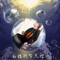 Din - 白牆與聚光燈