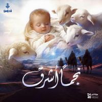Quddus Band - نجما اشرق