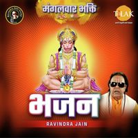 Ravindra Jain - Mangalwar Bhakti Bhajan