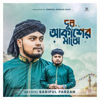 Sariful Farzan - Dur Akasher Majhe
