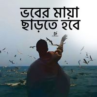 Forazi Shorts - Bhober Maya Charte Hobe