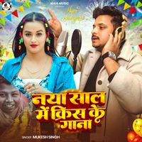 Mukesh Singh - Naya Saal Me Krish Ka Gana