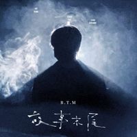 B.T.M - 故事末尾