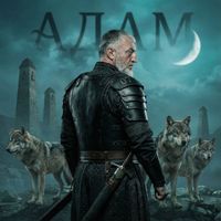 Victory - Адам 07