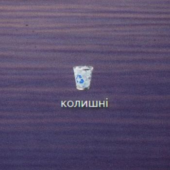 Dema - Колишні