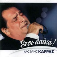 Vasilis Karras - Etsi Laika