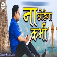 Pastor John - Na Chhodaingay Kabhi