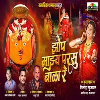 Balu Shinde - Jhop Majhya Parsu Bala Re