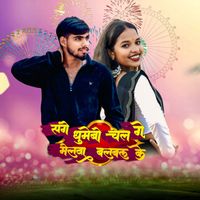 Hemant Kumar - Sange Ghumebo Chal Ge Melwa Balbal Ke