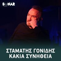Stamatis Gonidis - Kakia Sinitheia