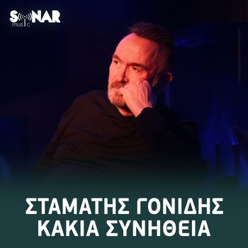 Stamatis Gonidis - Kakia Sinitheia