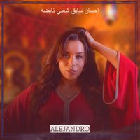 Alejandro - إحسان سابق شعبي نايضة