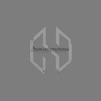 HaM - Эквилибристика (Explicit)