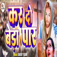 Sanjay Yadav - Kar Do Beda Paar