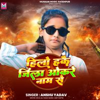 Anshu yadav - Hilo Hakai Okare Jila Nam Se