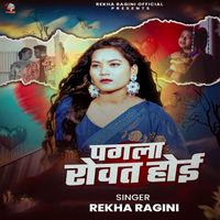 Rekha Ragini - Pagla Rowat Hoi