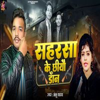 Anshu Yadav - Saharsa Ke Chhiyau Don