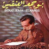 Boudjemaa El Ankis - Ma3liha Bwab Kebdi / Wlidi