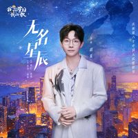 胡夏 - 无名星辰