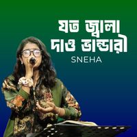 Sneha - Joto Jala Dau Vandari