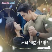 Jae Yeon - Spring Fever, Pt. 4 (Original Soundtrack)