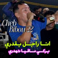 Cheb Bibou 22 - Ana Rajel B9adri Barki Ma Fiya Tahadri