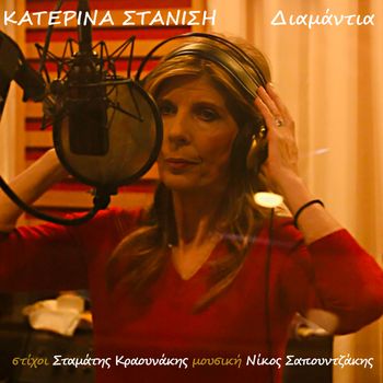 Katerina Stanisi - Diamantia